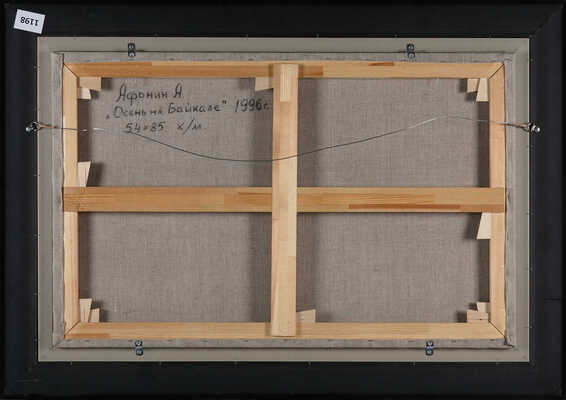 Афонин Александр Павлович.  Осень на Байкале